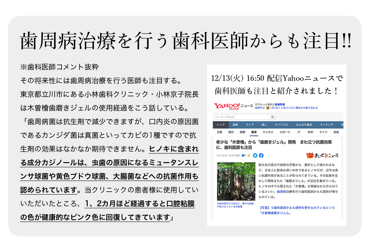 木曽檜歯磨きジェル　yahooニュース掲載