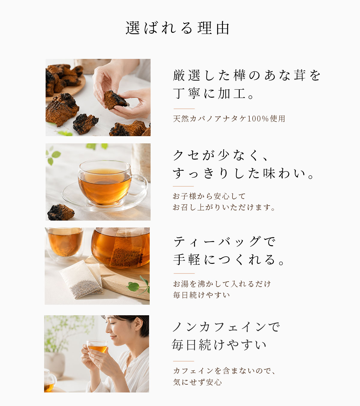 選ばれる理由