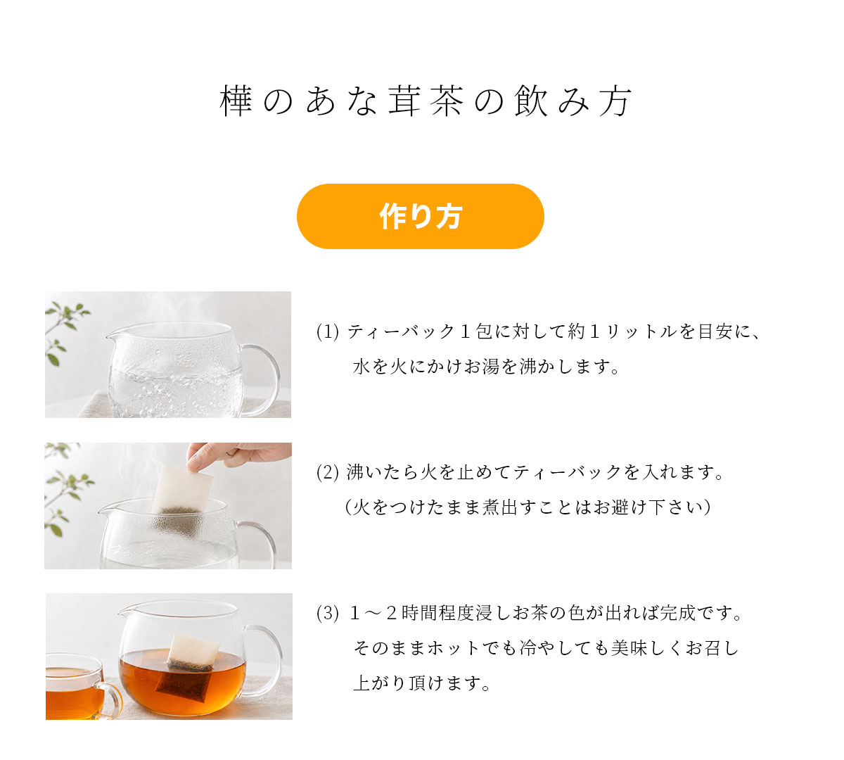 樺のあな茸茶の飲み方