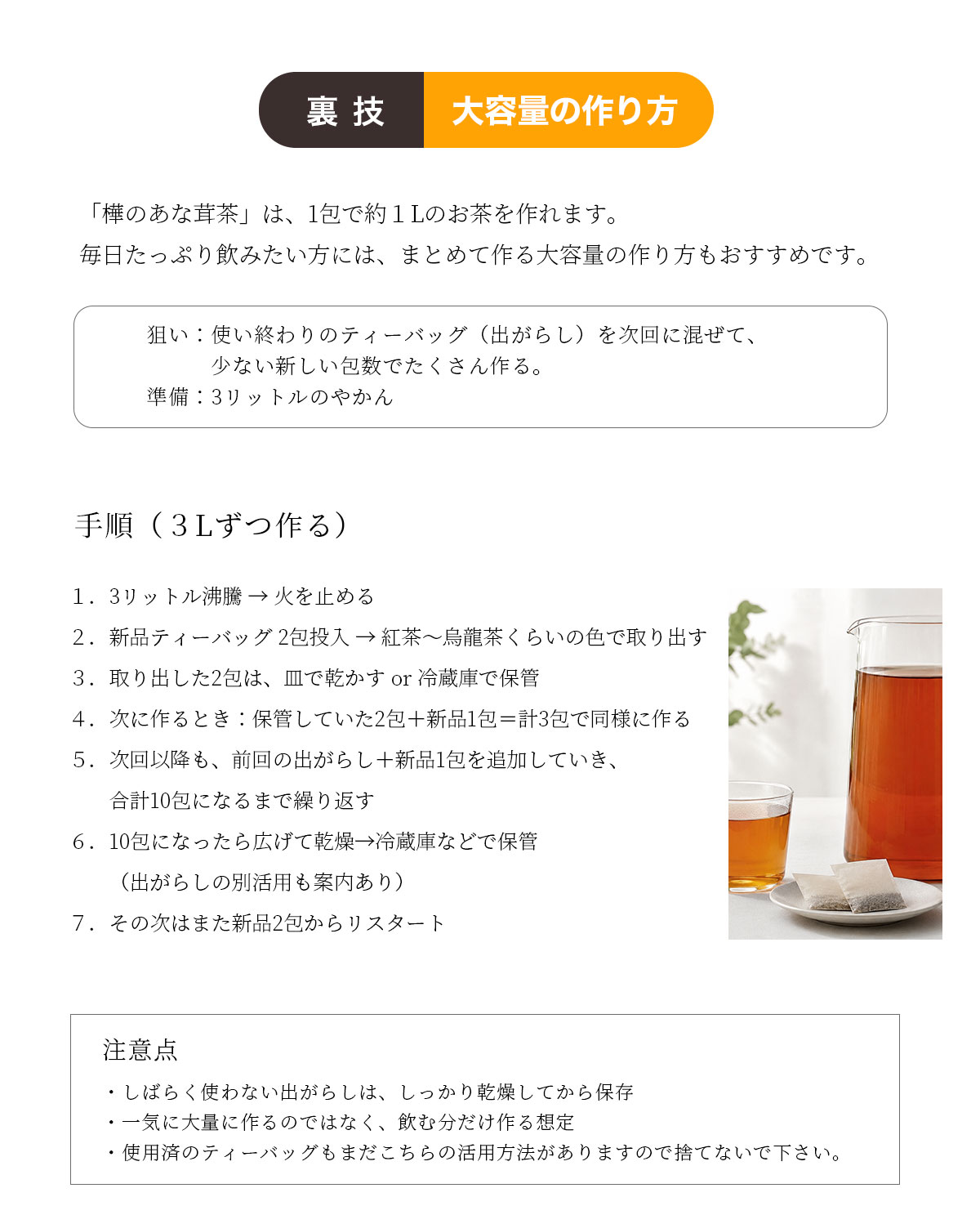 樺あな茸茶大容量の作り方